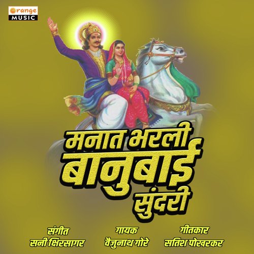 Manat Bharli Banubai Sundari_poster_image