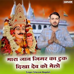 Mara Jaan Jigar Ka Tuk Dikha Dev Ko Melo