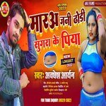 Mara Jani Dhodi Sugra Ke Piya