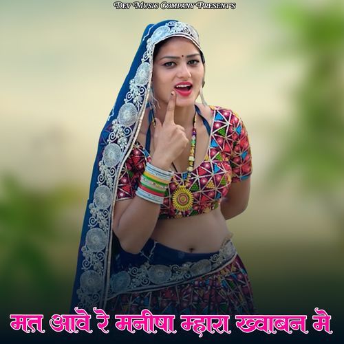 Mat Aave Re Manisha Mhara Khwaban Me