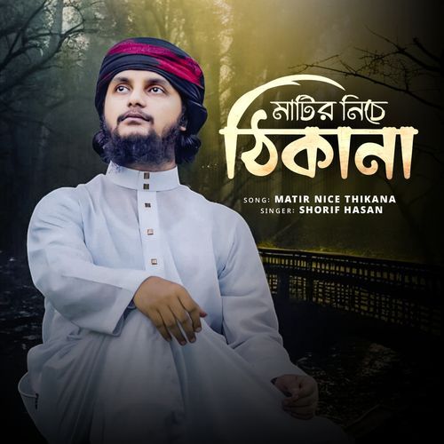 Matir Niche Thikana