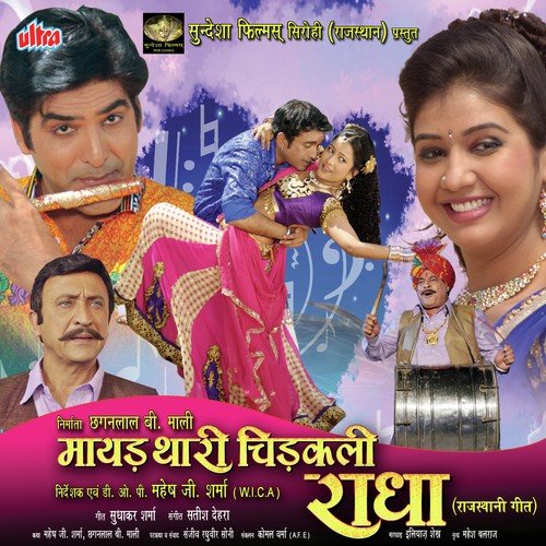 Mayad Thari Chidkali (Bidayi Song)
