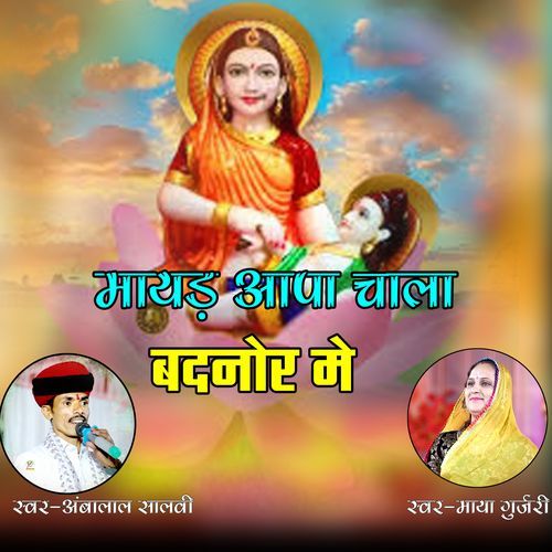 Mayar Aapa Chala Badnor Mai
