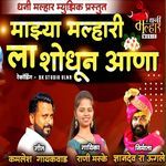 Mazya Malhari La Shodhun Aana