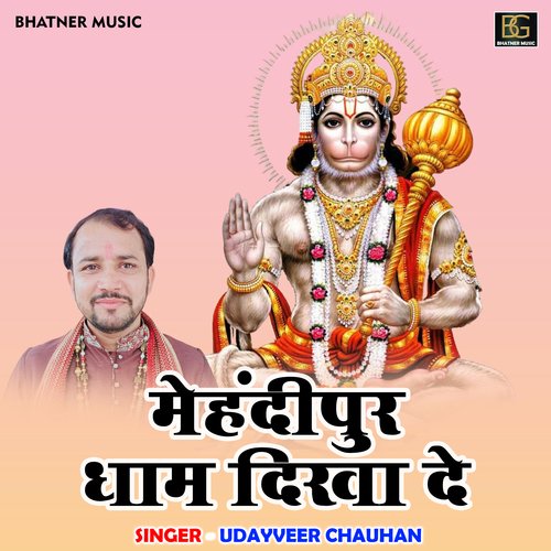 Mehndipur Dham Dikha De