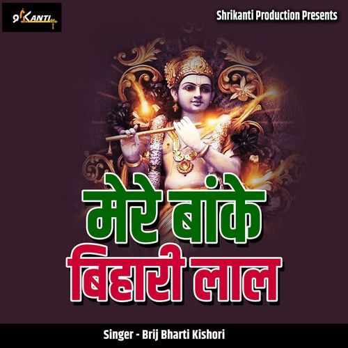 Mere Banke Bihari Laal