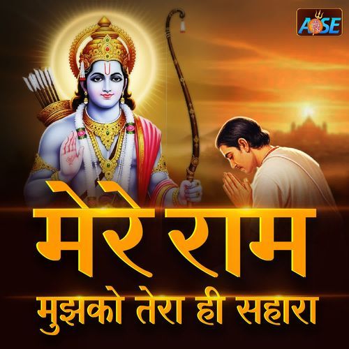 Mere Ram Mujhko Tera Hi Sahara