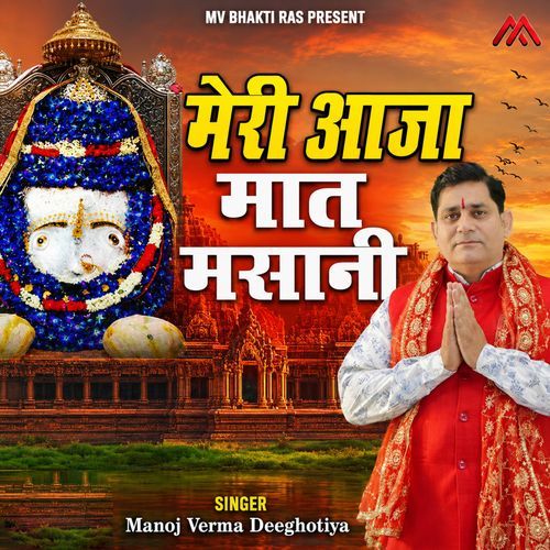 Meri Aaja Maat Mashani