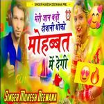 Meri Jan Badi Diwani Dhoko Mohbbat Me Degee