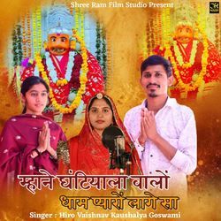 Mhane Ghantiyala Walo Dham Pyaro Lage Sa