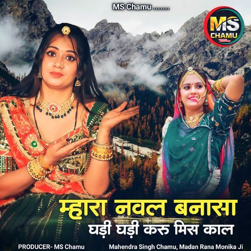 Mhara Newal Banasa Ghdi Ghdi Kru Miss Call