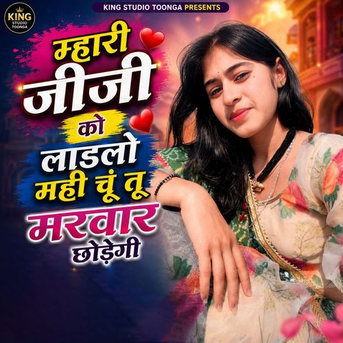 Mhari Jiji Ko Ladalon Mahi Choon Tu Marwar Chhodegi