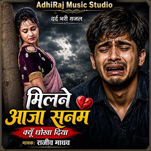 Milne Aaja Sanam Kyu Dhokha Diya