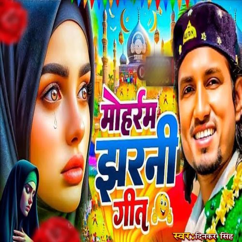Mohram Jharni geet