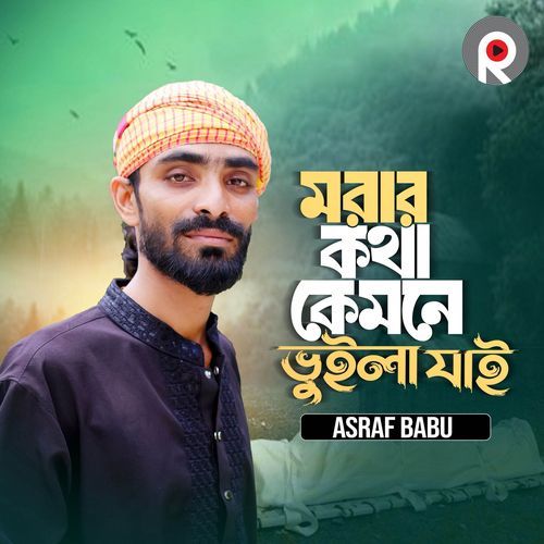Morar Kotha Kamne Vuila Jai