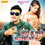 Moto Ke Supane Ka Jikar Karu