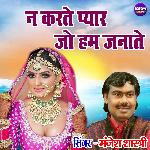 Na Karte Pyar Jo Hum Janate