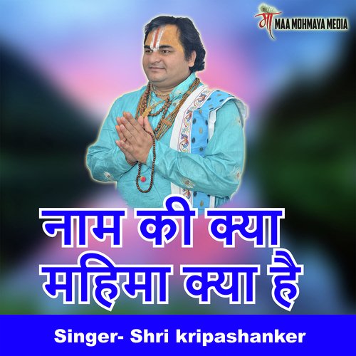 Naam Ki Kya Mahima Kya Hai