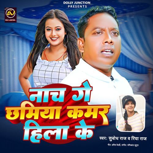 Nach Ge Chhamiya Kamar Hila Ke