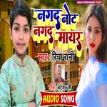 Nagad not nagad mayr (maithili)