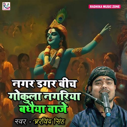 Nagar Dagar Bich Gokula Nagriya Badaba