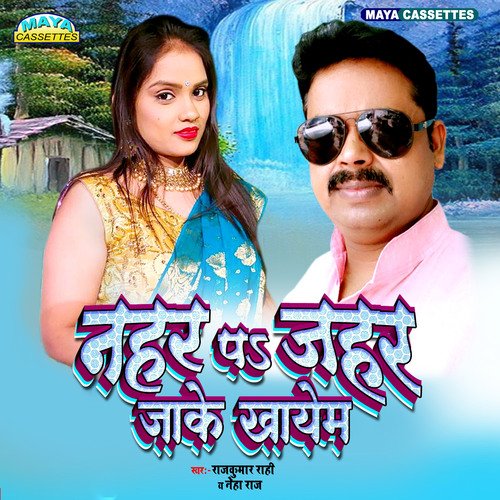 Nahar Pe Jahar Jake  Khayem (Bhojpuri Song)