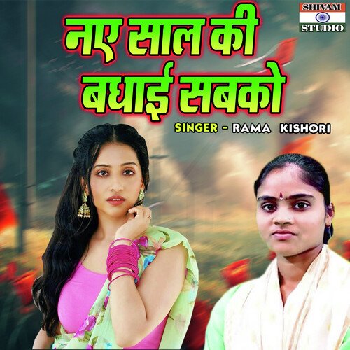 Naye Saal Ki Badhai