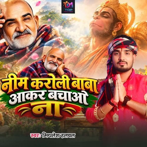 Neem Karoli Baba Aakar Bachao Na