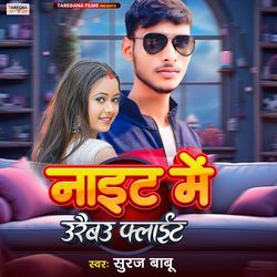 Night Me Uraibau Flight Ge