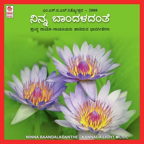 Ninna Baandaladanthe (msil Nithyothsava - 2000 - Vol 1)
