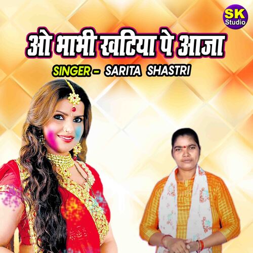 O Bhabhi Khatiya Pe Aaja