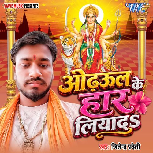 Odhaul Ke Haar Leyada