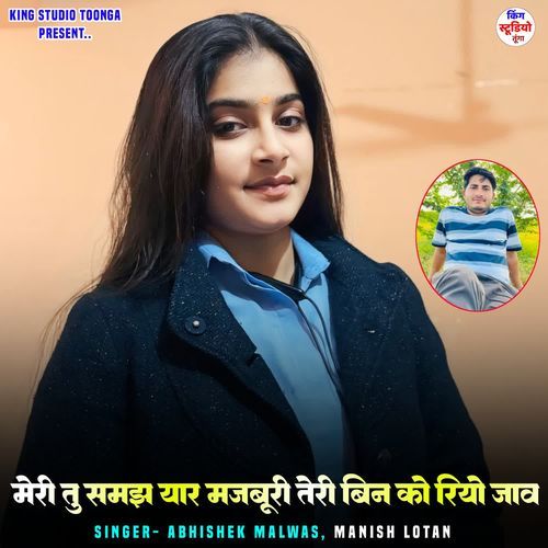 मेरी तु समझ यार मजबूरी तेरी बिन को रियो जाव