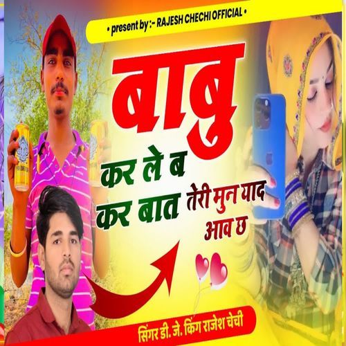 बाबु कर ले ब कर बात तेरी मुन याद आव छ