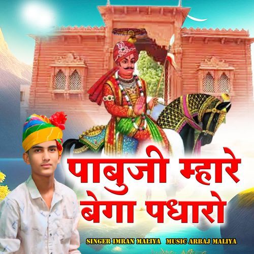 Pabuji Mhare Bega Padharo