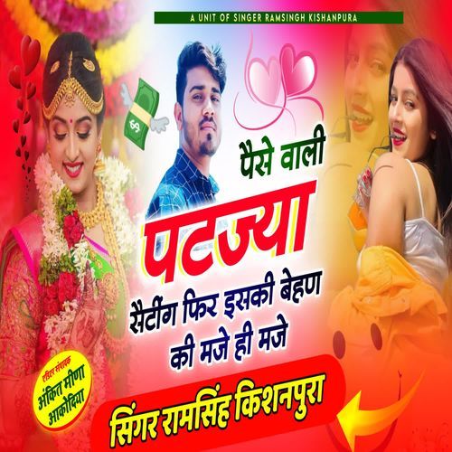 Paise Vali Patjya Setting Phir Iski Bahen Ki Maze Hee Maze cover art