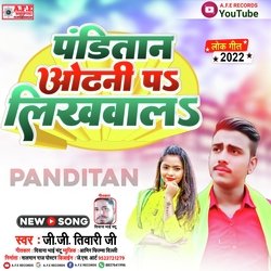 Panditan Odhni P Likhvala (Bhojpuri Song 2022)