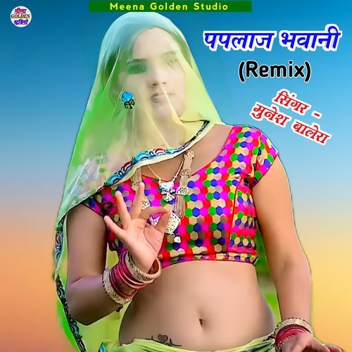 Paplaj Bhawani (Remix) (Remix)