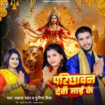 Parichhawan Devi Maai Ke (Bhojpuri)