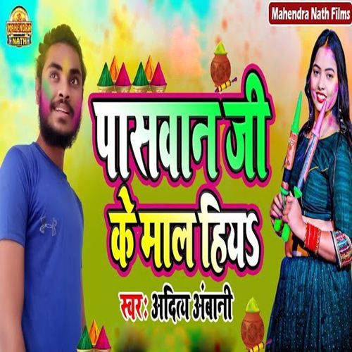 Pasawan Ji Ke Mal Hiya