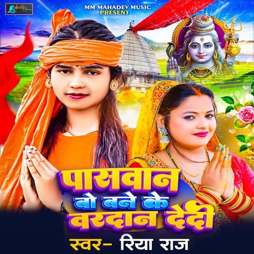 Paswan Bo Bane Ke Vardan Dedi