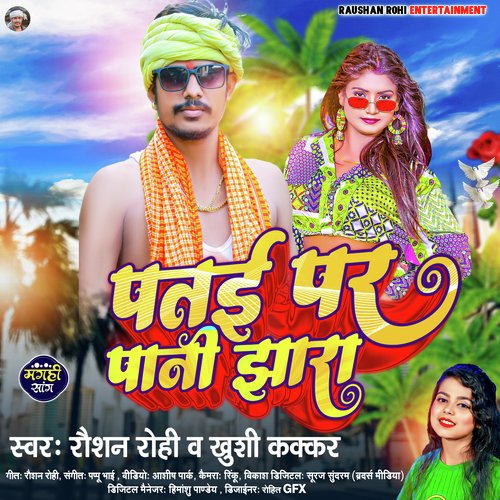 Pati Par Pani Jhara_poster_image