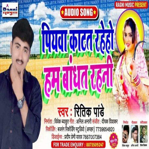 Piyava Katat Raheho Hum Bandhat Rehni