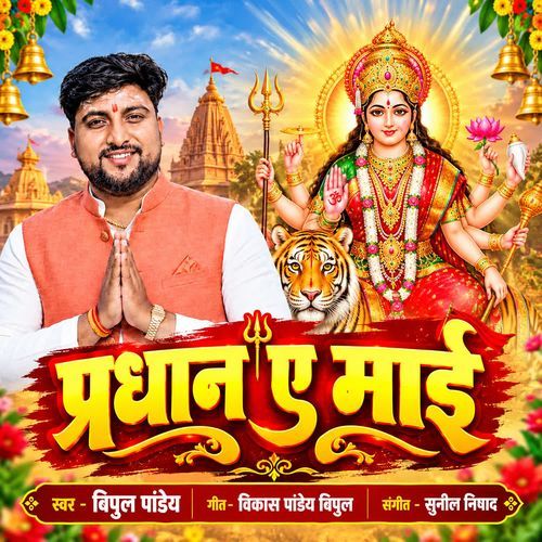 Pradhan Ye Mai