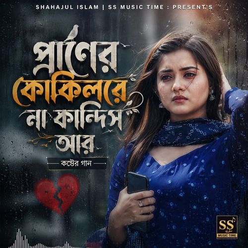 Praner Kokil Re Na Kandis Ar