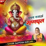 Pratham Manau Ganpat