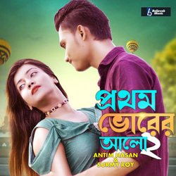 Prothom Bhorer Alo 2-GCdZVTNVfwE