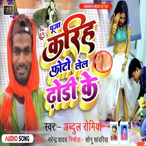 Puja Karih Photo Lel Dhori Ke