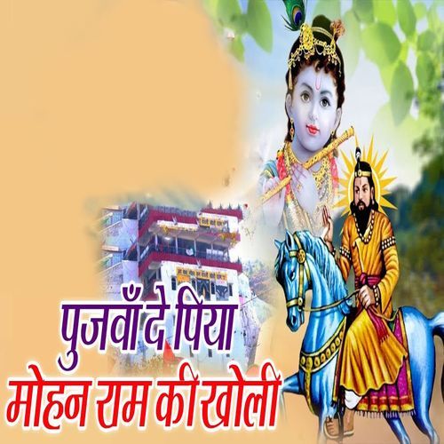 Pujwa De Piya Mohanram Ki Kholi (Original)
