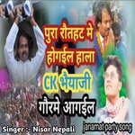 Pura Rautahat Me Ho Gaile Hala CK Bhiya ji Gaur Me Agelai